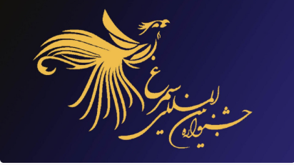 سیزدهمین جشنواره بین المللی فرهنگی سیمرغ