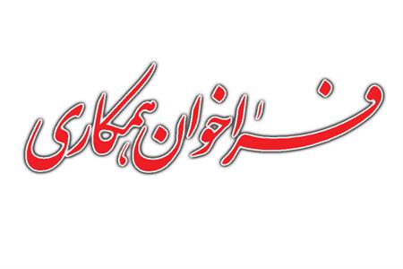 فراخوان درخواست همکاری در آموزش بالین دانشکده پرستاری و مامایی به صورت حق التدریس 