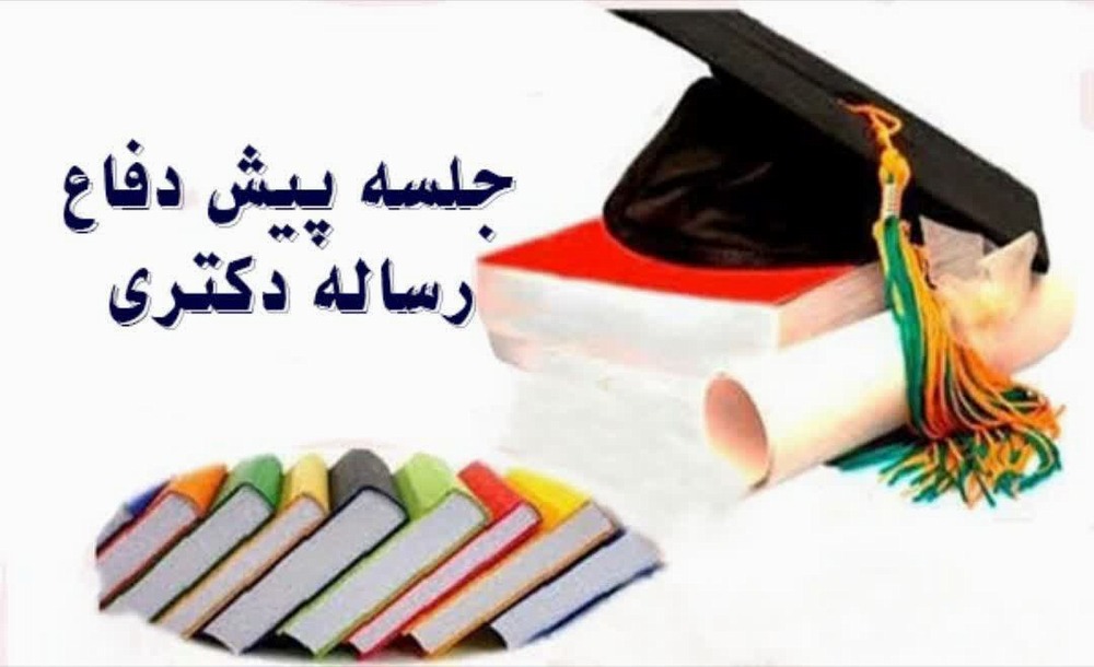 جلسه پیش دفاع لیلی زارع دانشجوی دکتری پرستاری 