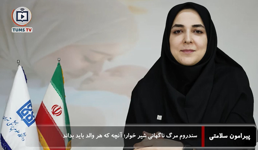 سندروم مرگ ناگهانی شیرخوار؛ آنچه که هر والد باید بداند