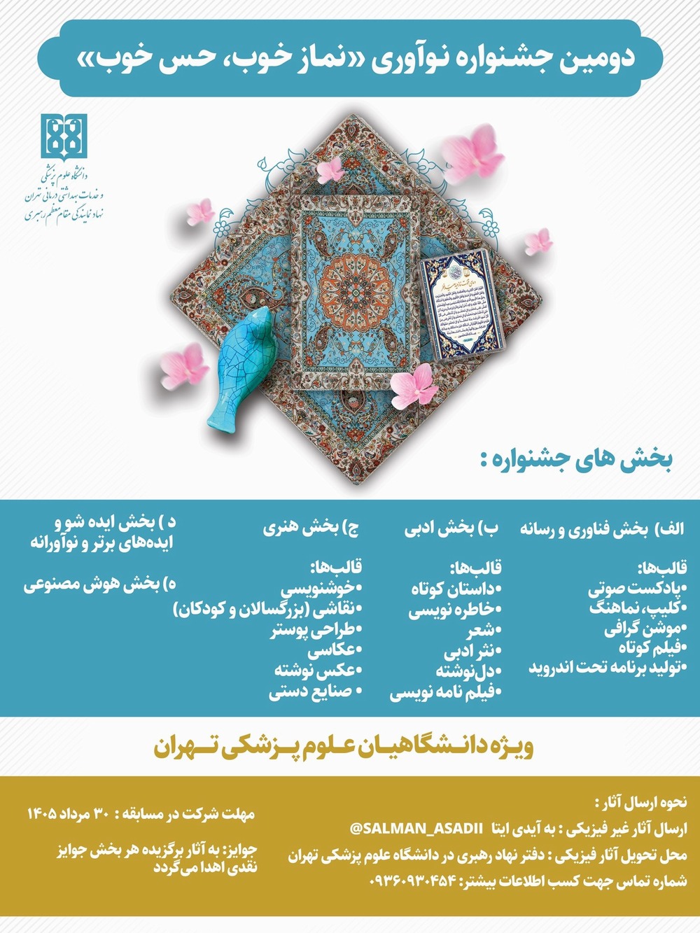 دومین جشنواره نماز خوب، حس خوب را ویژه دانشگاهیان اساتید، کارکنان و دانشجویان